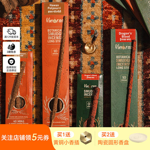 Vinoraa印度孟买之心线香纯天然