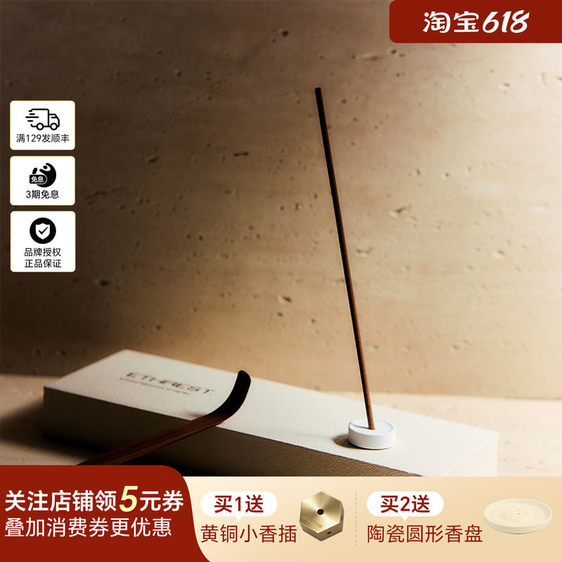 ETHREST以太境线香玫瑰木无事茶青竹引家居香氛花香木质底座礼物