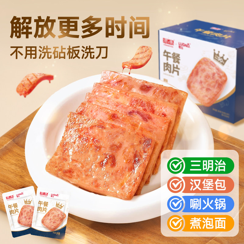 鹭岛即食午餐肉90%纯猪肉独立装三明治专用食材火腿片午餐肉片,粮油调味/速食/干货/烘焙,肉制品/肉类罐头,淘宝优惠券,粉丝福利购,淘宝优惠卷
