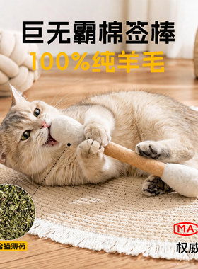 巨型羊毛棉签猫薄荷自嗨逗猫棒