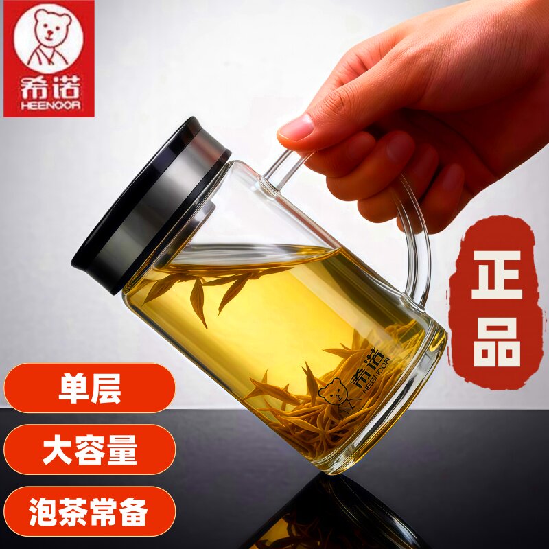 新款希诺单层玻璃杯带把手大容量办公泡茶杯加厚单层手柄杯正品