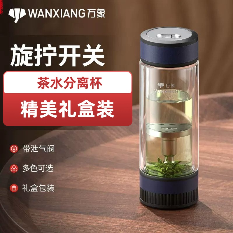 万象茶水分离杯玻璃杯双层男高档茶杯办公商务水杯隔热简约杯子
