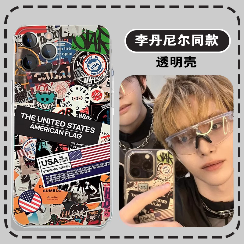 李丹尼尔同款手机壳苹果1
