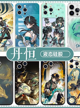 丹恒手机壳苹果16pro华为vivo丹恒腾荒iPhone15Promax小米14崩坏星穹铁道OPPO崩铁周边13星铁同款12腾荒x适用