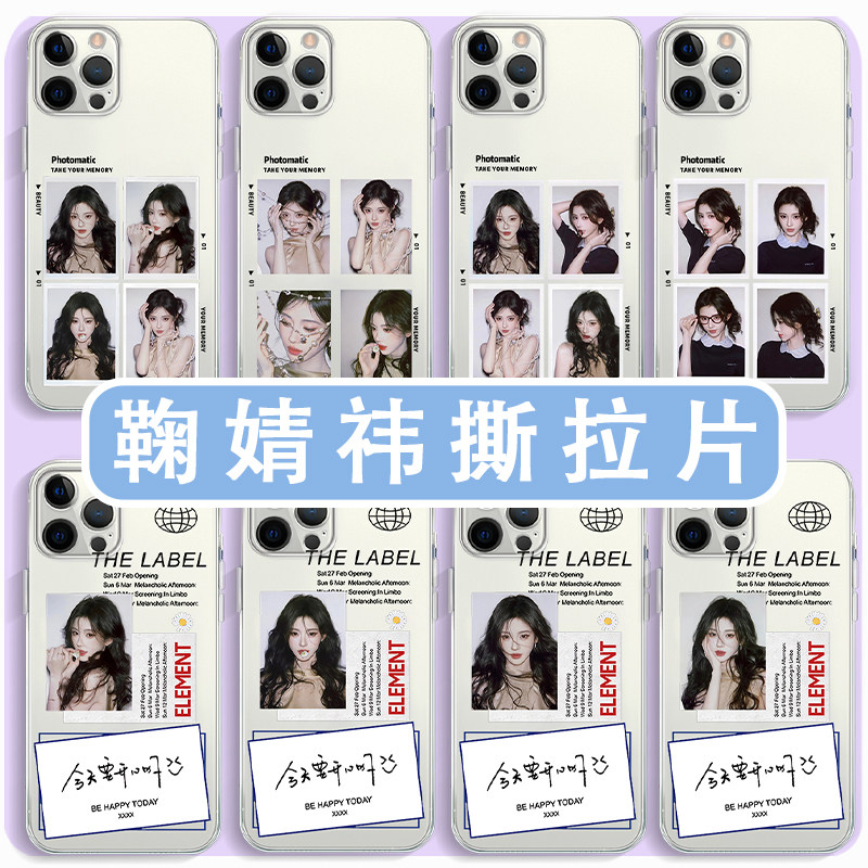 鞠婧祎手机保护壳适用于