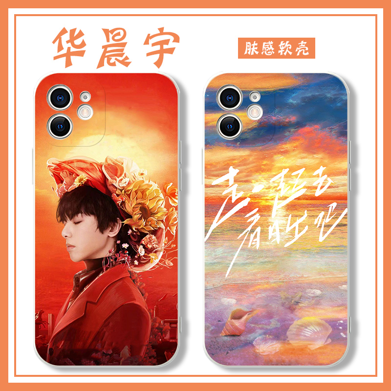 华晨宇手机壳苹果15华为mate60火星iPhone14promax演唱会vivo13一起去看日出吧OPPO小米12x同款11p周边适用xr