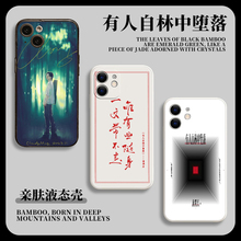 有人自林中坠落手机壳苹果15iPhone14蒲熠星13promax小米12华为vivo惊人院oppo小说红米荣耀90适用11周边封面