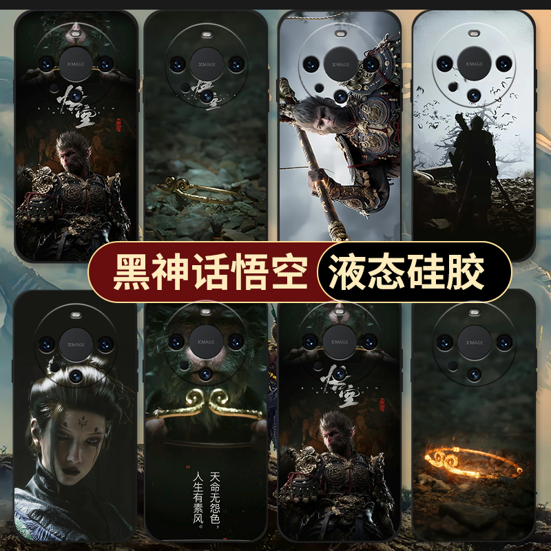 黑神话悟空适用华为Mate6