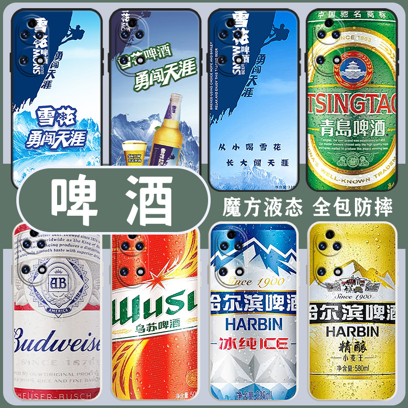 啤酒适用华为mate50pro手