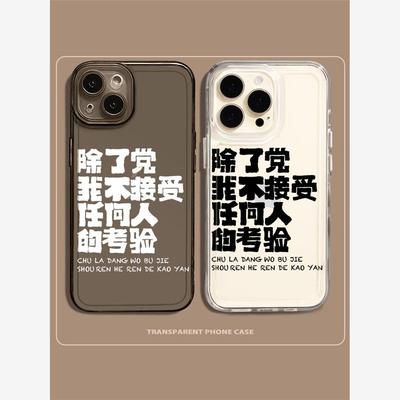 除了党手机壳苹果15proma