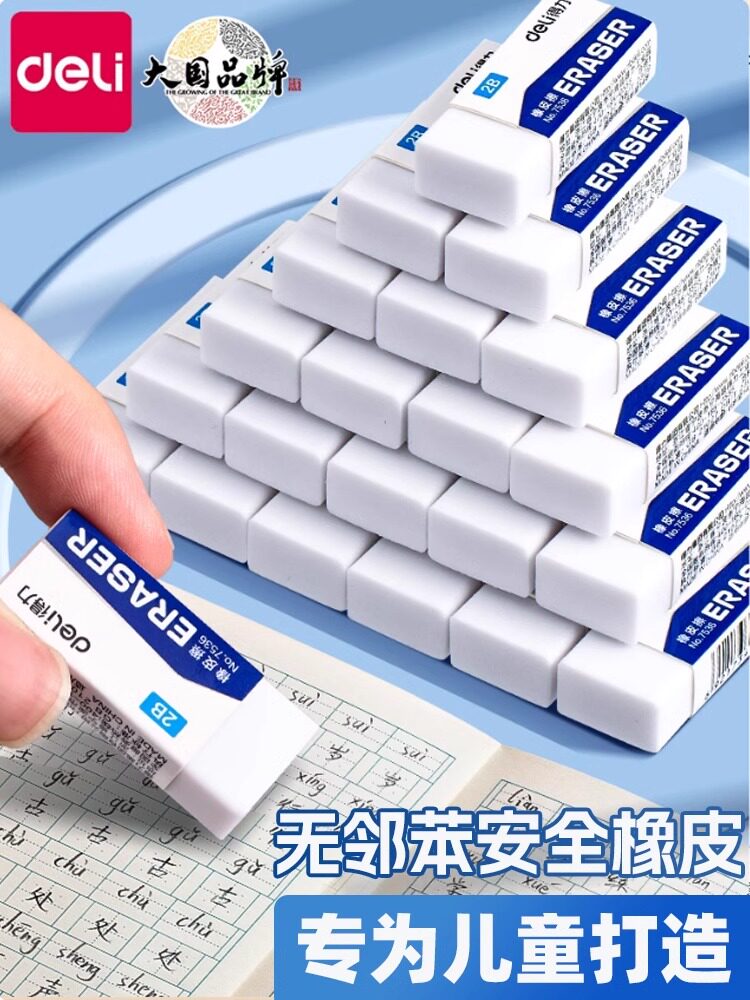 Deli 2B eraser for primary school students, grade 1 lint-free era
