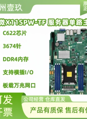 超微X11SPW-TF主板 1U单路3647服务器支持IPMI远程 高功率处理器