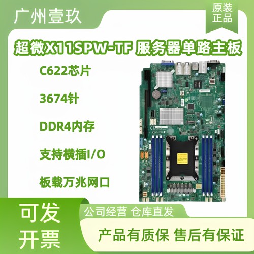 超微X11SPW-TF主板 1U单路3647服务器支持IPMI远程 高功率处理器
