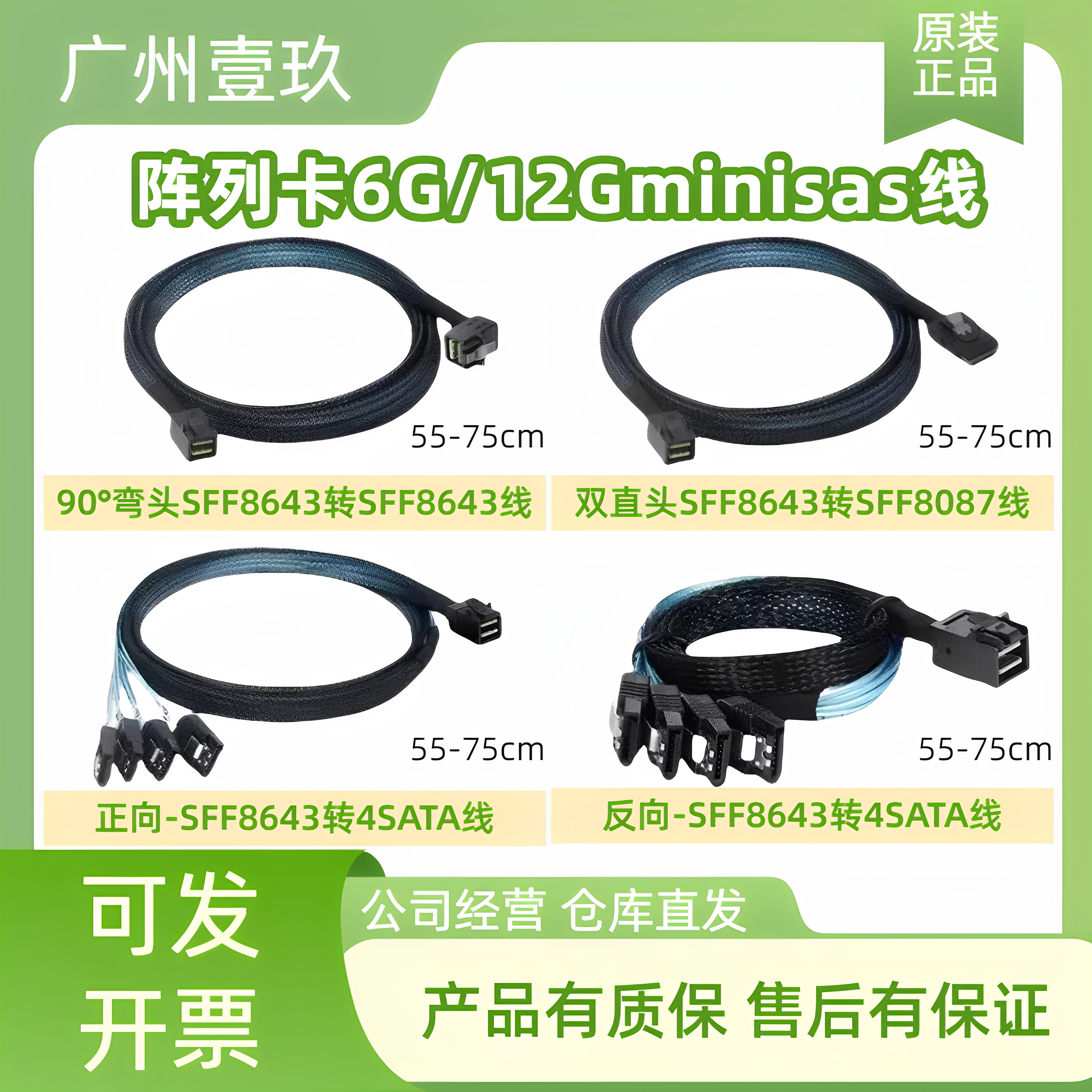 MINISASSFF-8643数据线