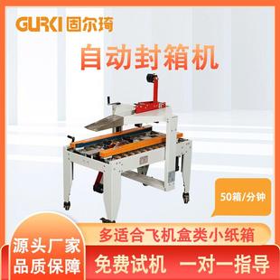 电商纸箱打包机小型快递箱子封箱机自动纸箱封口机