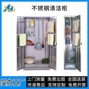 304不锈钢清洁柜双门保洁家用卫生柜杂物教室阳台拖把扫把工具柜