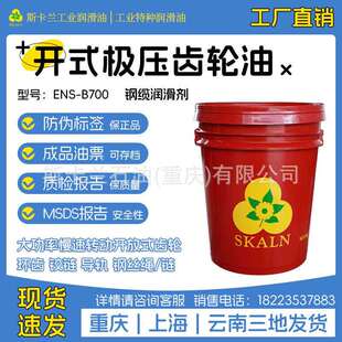 极压齿轮油680号钢缆润滑环齿铰链导轨 斯卡兰B700开式