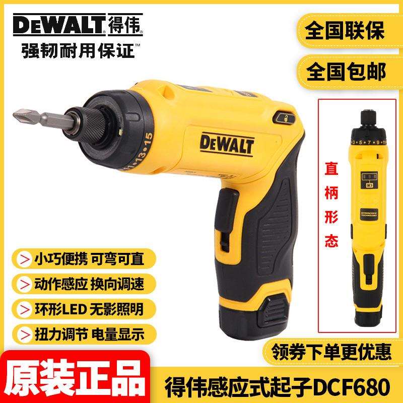 电动螺丝刀7.2V感应折叠式充电锂电起子机DCF680G2