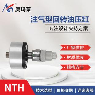 125 中实注气型回转油压缸高速车床液压油缸SLA