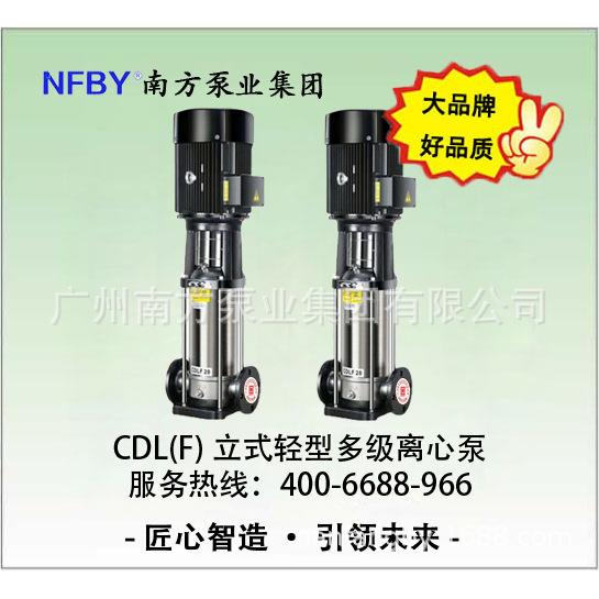 南方水泵CDL3-29(CDLF3-29)轻型立式多级离心泵不锈钢高压卫生泵