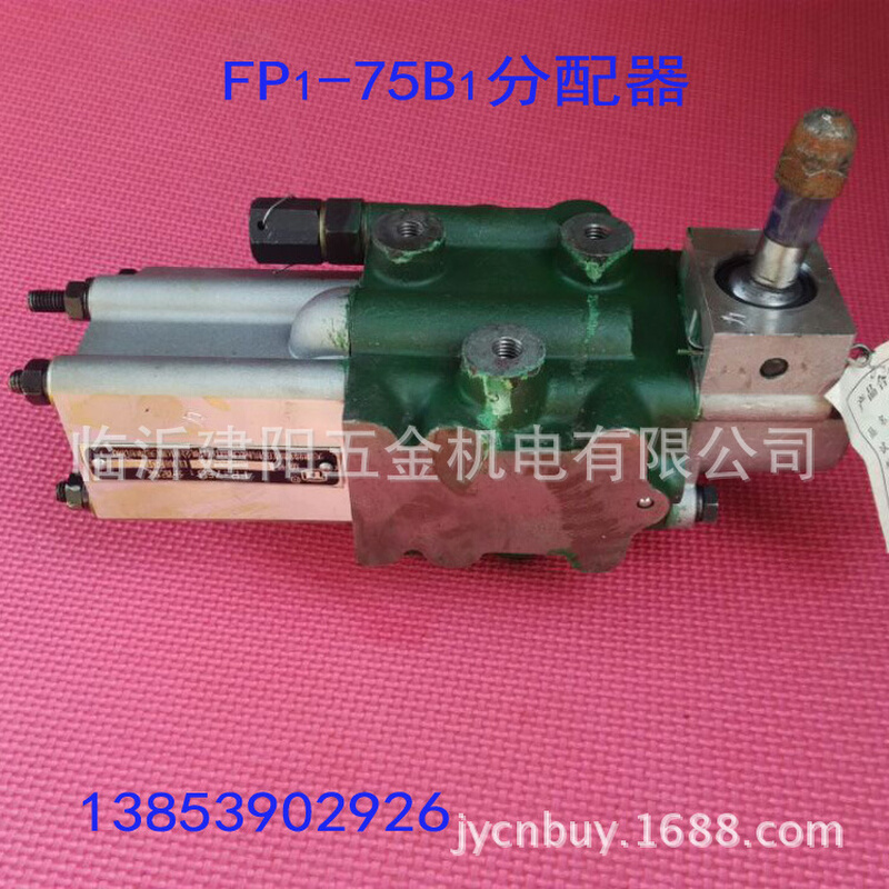打包机分配器 FP1-75A1 /75B1液压配件 拖拉机推土机分配器