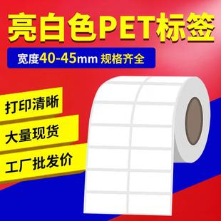40506070 亮白PET标签纸不干胶撕不烂防水防油防刮耐高温90