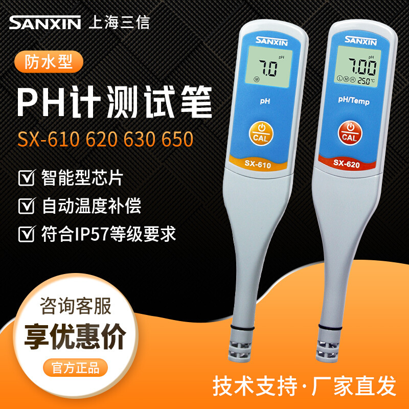 上海三信 SX-610 620 630 650 笔式ORP计防水型电导率PH计测试笔