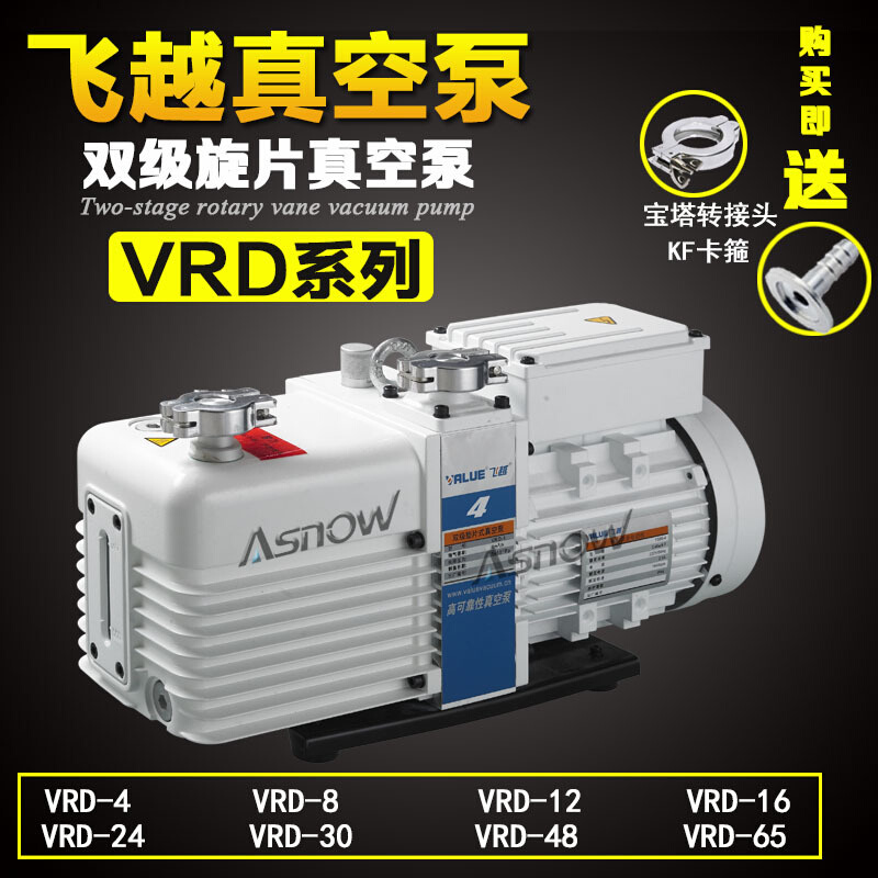 飞越真空泵VALUE VRD-8互换莱宝真空泵D8C 爱德华RV8双级油泵