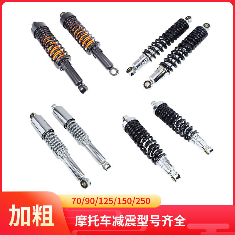 适用摩托车配件钱江大阳GS HJ125减震器WY125-A-C-F减震器避震