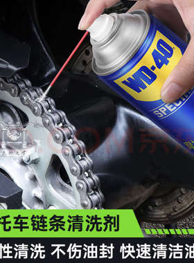 WD40链条油 摩托车链条清洗剂 链条腊清洗套装 除胶剂 防锈润滑剂