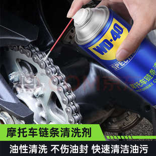 WD40链条油 摩托车链条清洗剂 链条腊清洗套装 除胶剂 防锈润滑剂