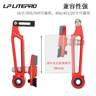LP litepro折叠车长臂V刹超轻夹器刹车406/451改装P8/P18刹车皮