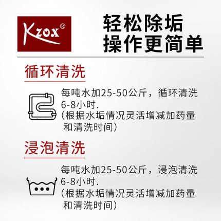 kzox锅炉水垢除垢剂管道中央空调空气能工业强力清洗剂水锈清洁剂