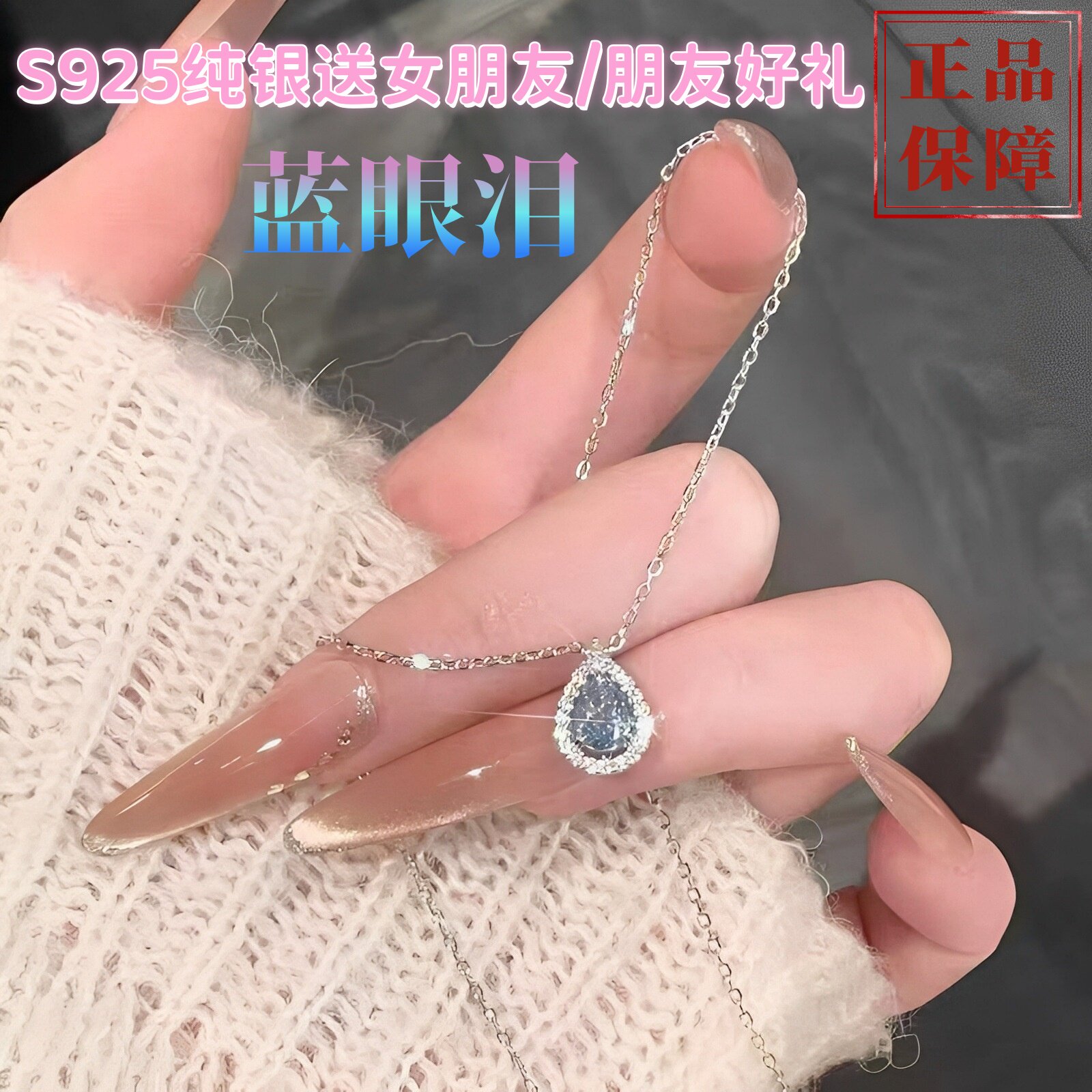S925纯银蓝眼泪水滴项链礼品礼物