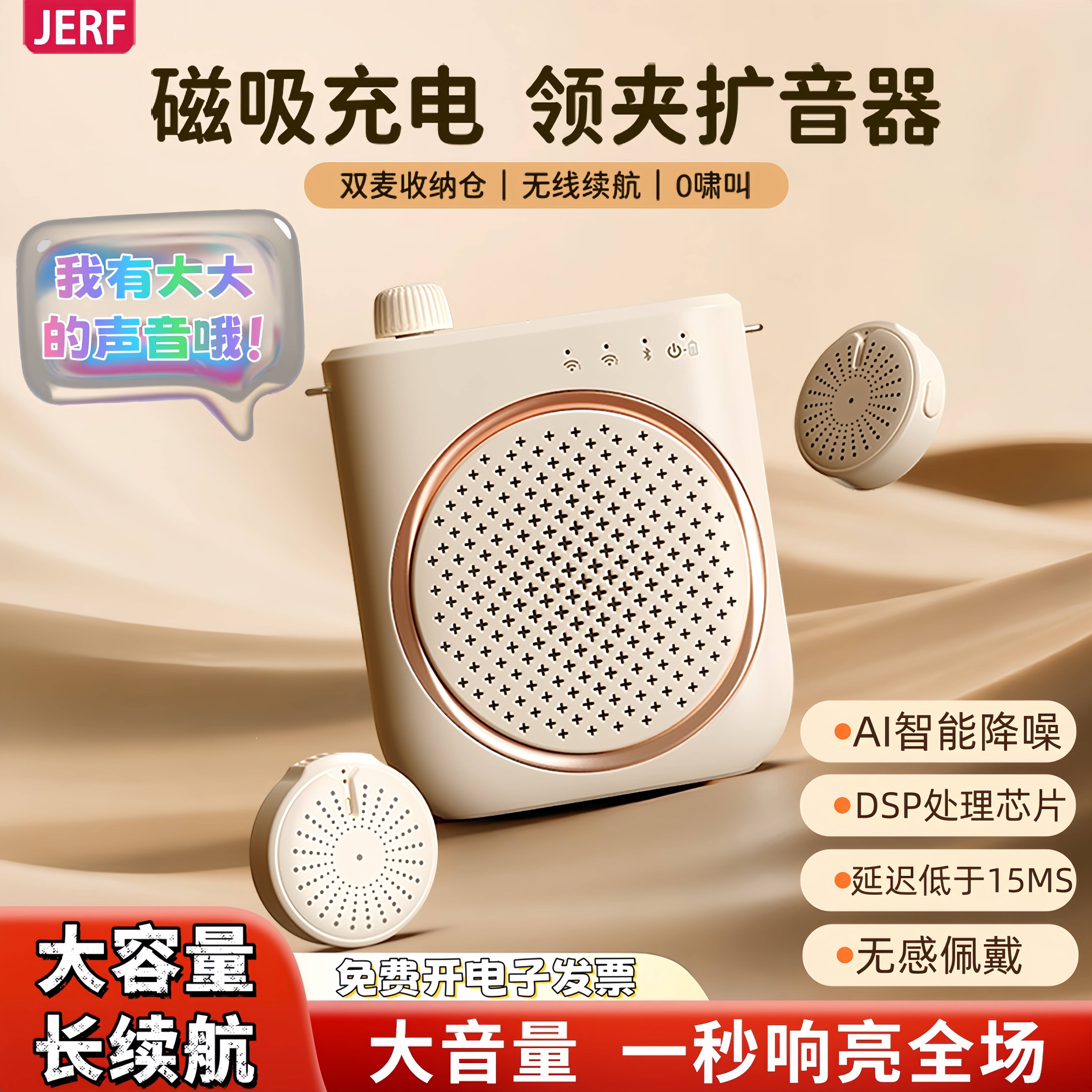 新款无线小蜜蜂扩音器领夹扬声器