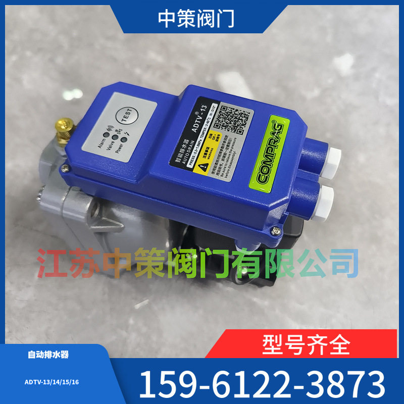 零损耗排水器ADTV-13储气罐末端排水阀自动排水器液位感应排水器