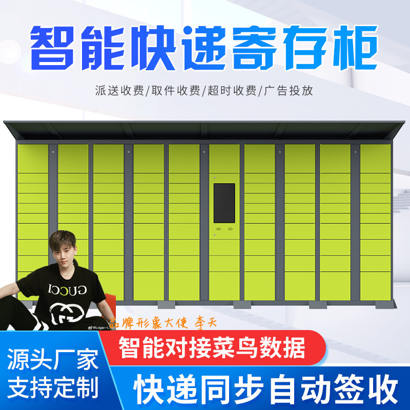 智能快递柜小区自提柜校园自取联网寄存柜