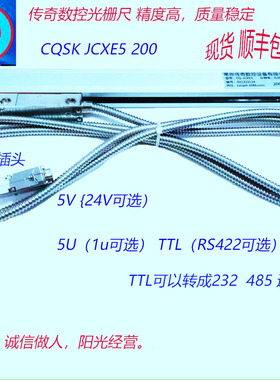 光栅尺CQSK JCXE5 400 精度±0.005 TTL方波 5V 四川成都重庆销售