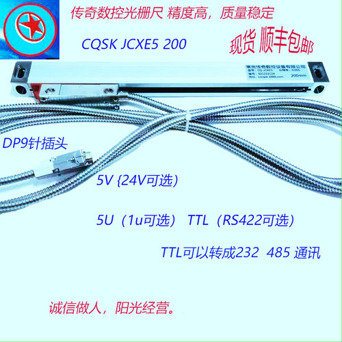 光栅尺CQSK JCXE5 400 精度±0.005 TTL方波 5V 四川成都重庆销售