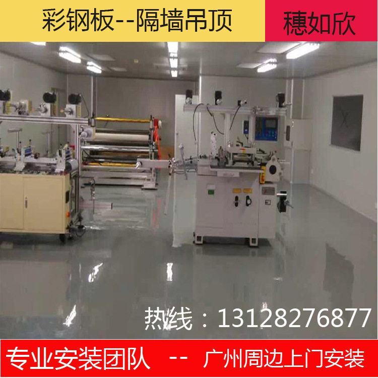 广州佛山彩钢板隔墙吊顶包安装无尘车间岩棉彩钢板隔墙板工厂隔墙