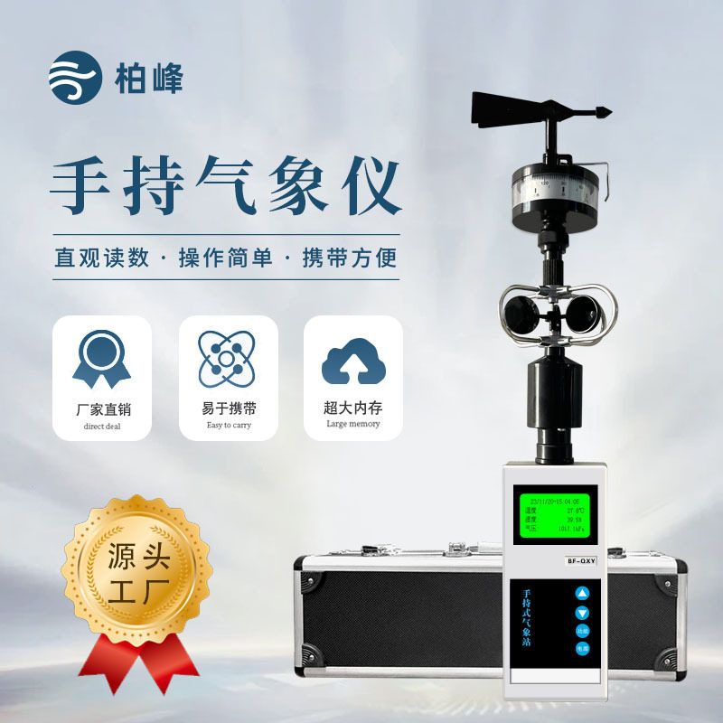 手持式风速风向仪平均最大风速温湿度气压露点温度风寒指数气象仪图片