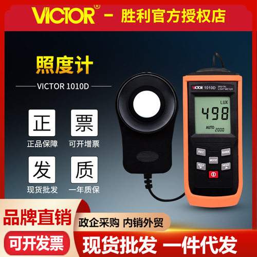 VC1010c照度表 测灯光线强弱 亮度表200000Lux照度计VC1010D