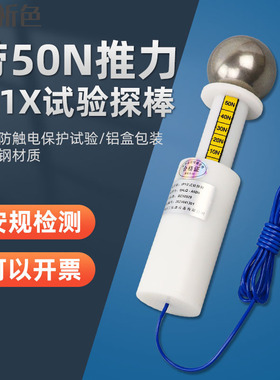 HJ-10试具A试验钢球IP1X钢球探棒IEC61032GB4208安规仪器