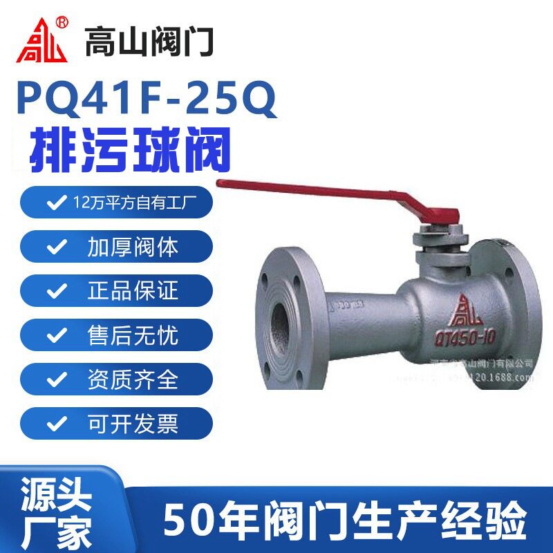 高山阀门高山牌PQ41F-25Q排污球阀高山牌锅炉快速排污球阀
