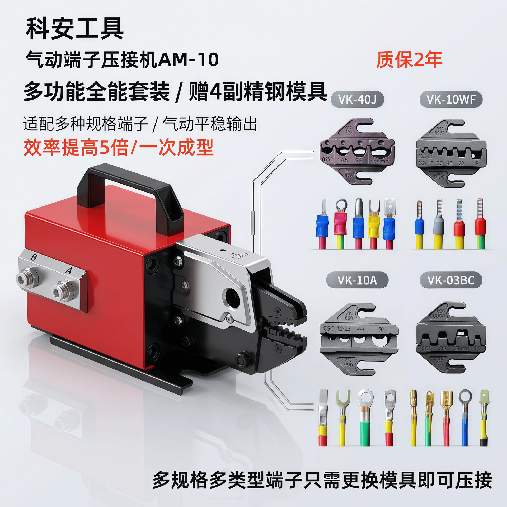 科安AM-10气动端子压接机端子压线机压接机冷压端子压线钳