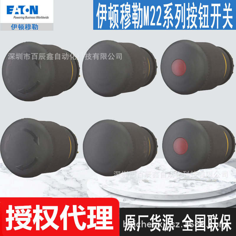 M22S-PV M22S-PVL M22S-PVT全新伊顿穆勒急停按钮头