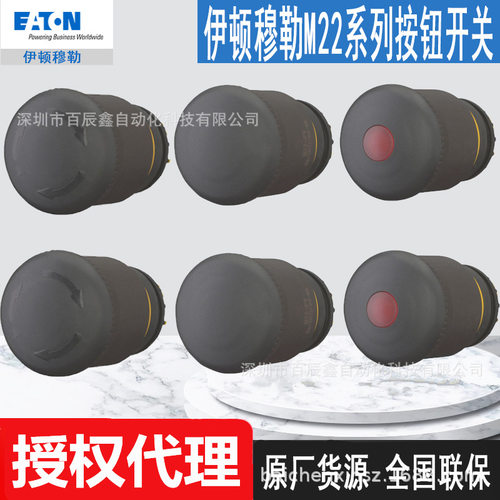 M22S-PV M22S-PVL M22S-PVT全新伊顿穆勒急停按钮头