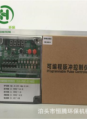 脉冲控制仪LC-PDC-ZC12脉冲变频控制柜 除尘器控制器 脉冲仪