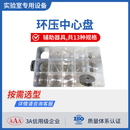 环压中心盘试样座13个1套中小盘测试边压环压试验机机夹具配件