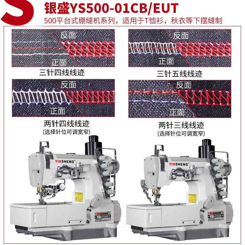 银盛500工业直驱包边缝纫机
